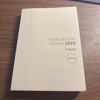 ほぼ日手帳2023 A6 1日1ページ 4月 月曜はじまり(手帳)