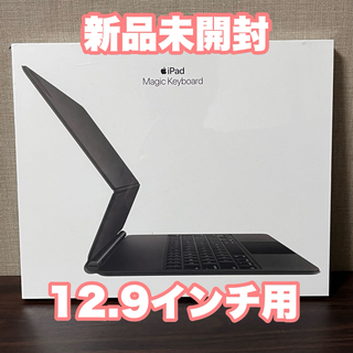 Apple - 【新品・未開封】Apple Magic Keyboard 12.9インチ 日本語