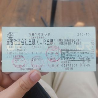 青春18きっぷ 1回分 即日発送 4月10日(鉄道乗車券)