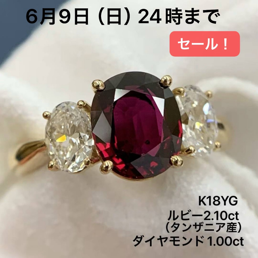 K18YG ルビー　タンザニア産　2.10 ダイヤモンド　1.00 リング　指輪 レディースのアクセサリー(リング(指輪))の商品写真