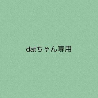 datちゃん専用★2点(Tシャツ(長袖/七分))