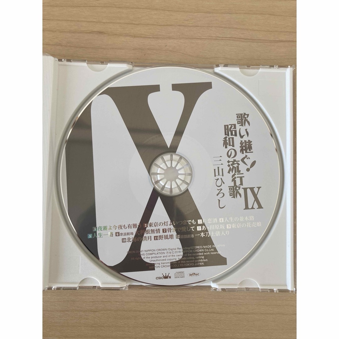 三山ひろし　カバーアルバム『歌い継ぐ！昭和の流行歌IX』   エンタメ/ホビーのCD(演歌)の商品写真