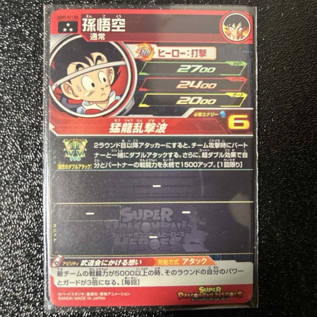 ドラゴンボール(ドラゴンボール)のスーパードラゴンボールヒーローズ 孫悟空 UGM5-011 DA エンタメ/ホビーのトレーディングカード(シングルカード)の商品写真