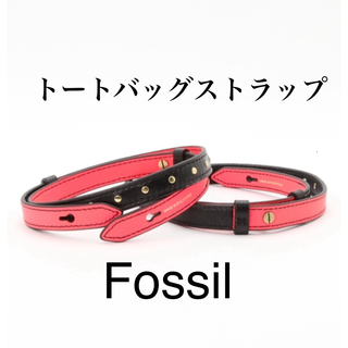 フォッシル(FOSSIL)のFossil Tote Bag Strap フォッシルトートバッグストラップ(トートバッグ)