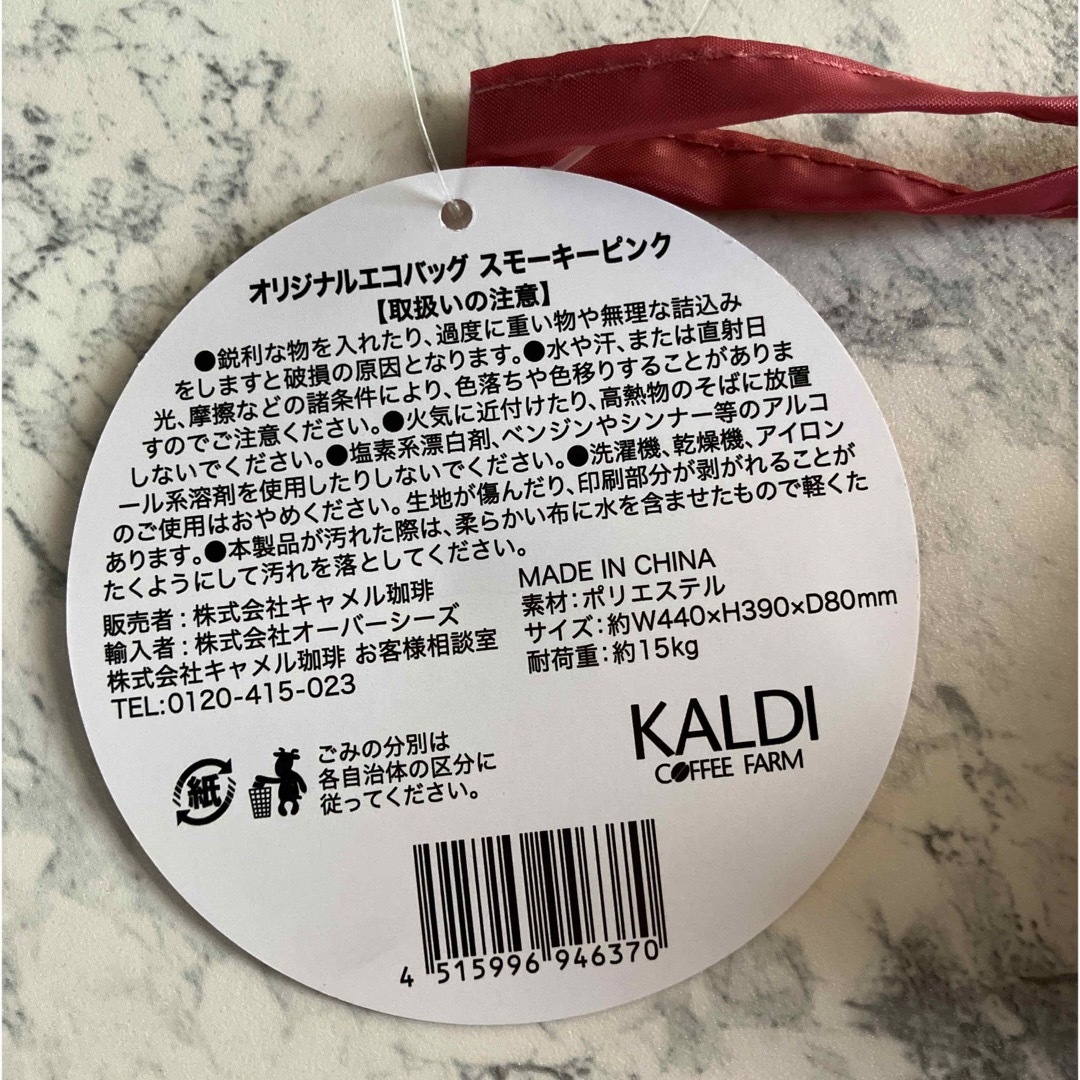 KALDI(カルディ)のカルディ　オンラインストア限定　エコバッグ　スモーキーピンク レディースのバッグ(エコバッグ)の商品写真