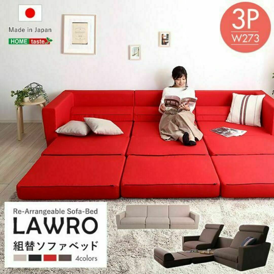 組み換え自由なソファベッド3P【Lawro】ポケットコイル 3人掛 ソファベッド インテリア/住まい/日用品のソファ/ソファベッド(ソファベッド)の商品写真