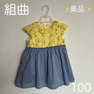 クミキョク(kumikyoku（組曲）)の【✨美品✨】フラワープリントシャンブレー ワンピース(ワンピース)