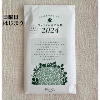 FANCL 花の手帳 2024 日曜日はじまり