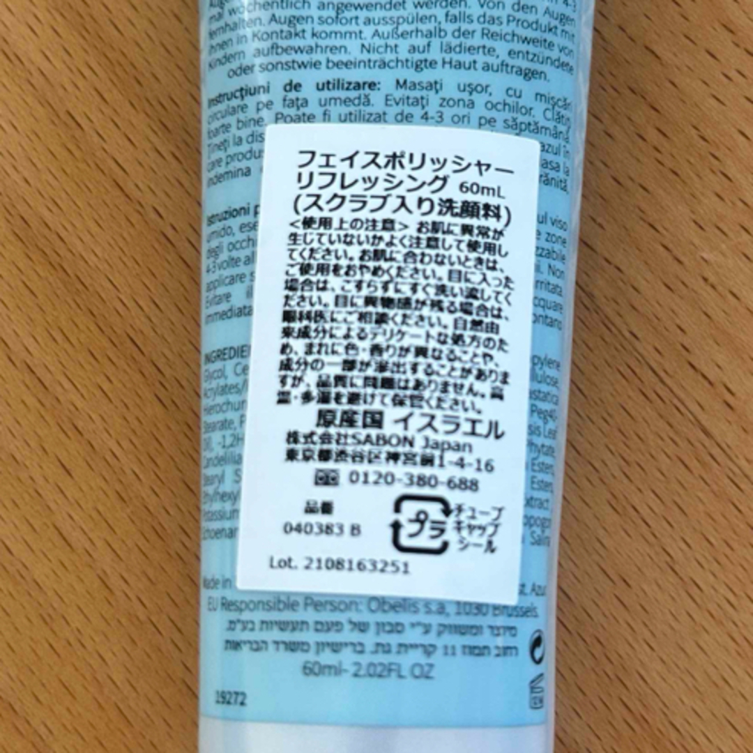 SABON(サボン)の新品未使用　サボン  SABON  ミント  フェイスポリッシャー コスメ/美容のスキンケア/基礎化粧品(洗顔料)の商品写真