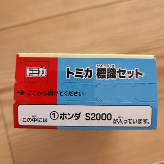 T-ARTS - タカラトミーアーツ☆トミカ 標識セット 第12弾☆ホンダ S2000