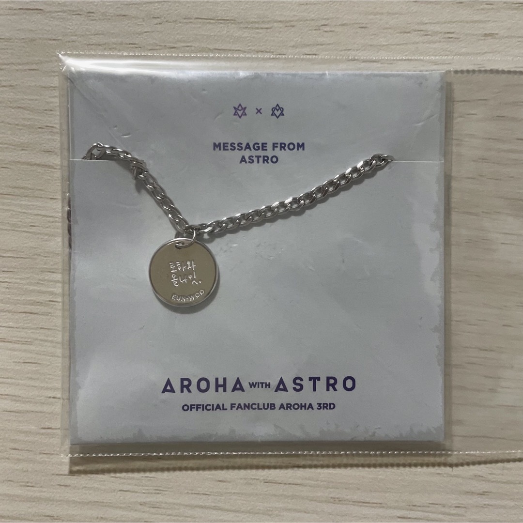 【即購入可能】ASTRO チャウヌ ウヌ ブレスレット AROHA 3期 特典 エンタメ/ホビーのCD(K-POP/アジア)の商品写真