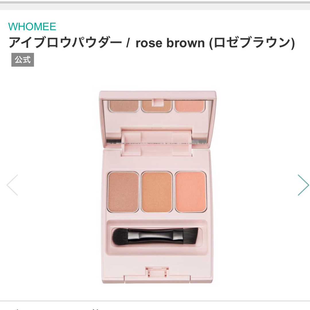 WHOMEE フーミー アイブロウパウダー rosebrown ロゼブラウン コスメ/美容のベースメイク/化粧品(パウダーアイブロウ)の商品写真