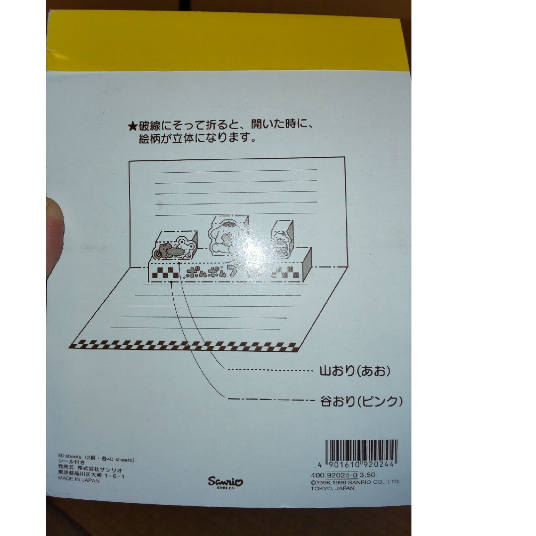 ポムポムプリン(ポムポムプリン)のポムポムプリン便せん インテリア/住まい/日用品の文房具(ノート/メモ帳/ふせん)の商品写真