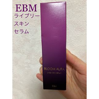 イービーエム(EBM)の★新品★ EBM ブルームオーラ.ライブリースキンセラム　1(美容液)