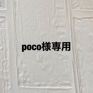 poco様専用★数量限定★水筒肩紐カバー★1本★ガーゼ使用(外出用品)