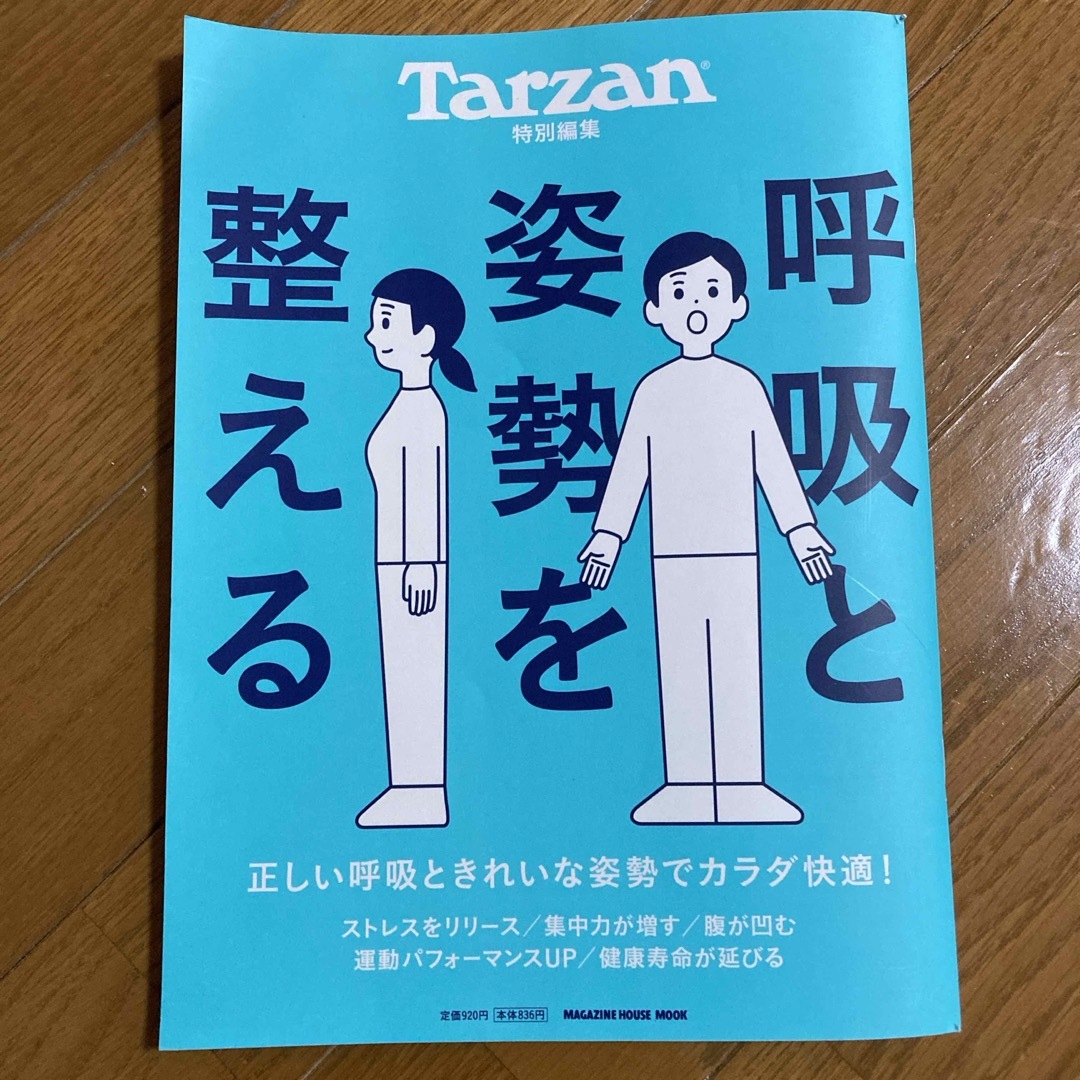 Tarzan 特別編集　3点セット エンタメ/ホビーの本(健康/医学)の商品写真