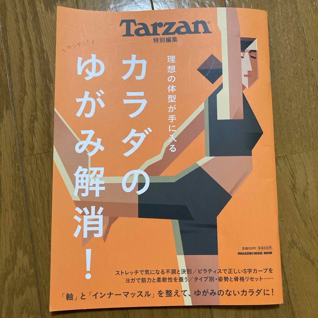 Tarzan 特別編集　3点セット エンタメ/ホビーの本(健康/医学)の商品写真