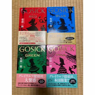 カドカワショテン(角川書店)のＧＯＳＩＣＫ ４巻セット(その他)