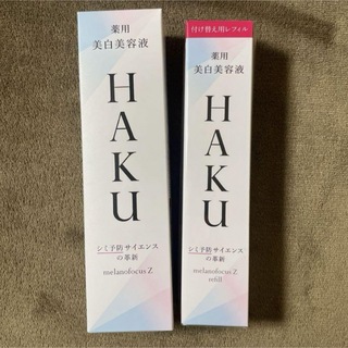 ハク(HAKU（SHISEIDO）)のHAKU メラノフォーカスZ(美容液)