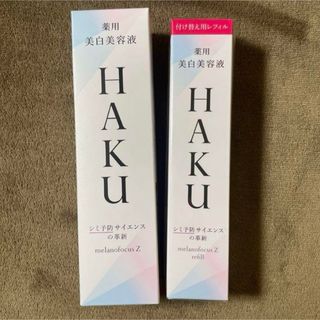 ハク(HAKU（SHISEIDO）)のHAKU メラノフォーカスZ(美容液)