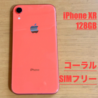 アイフォーン(iPhone)のiPhone XR 128GB コーラル SIMフリー(スマートフォン本体)
