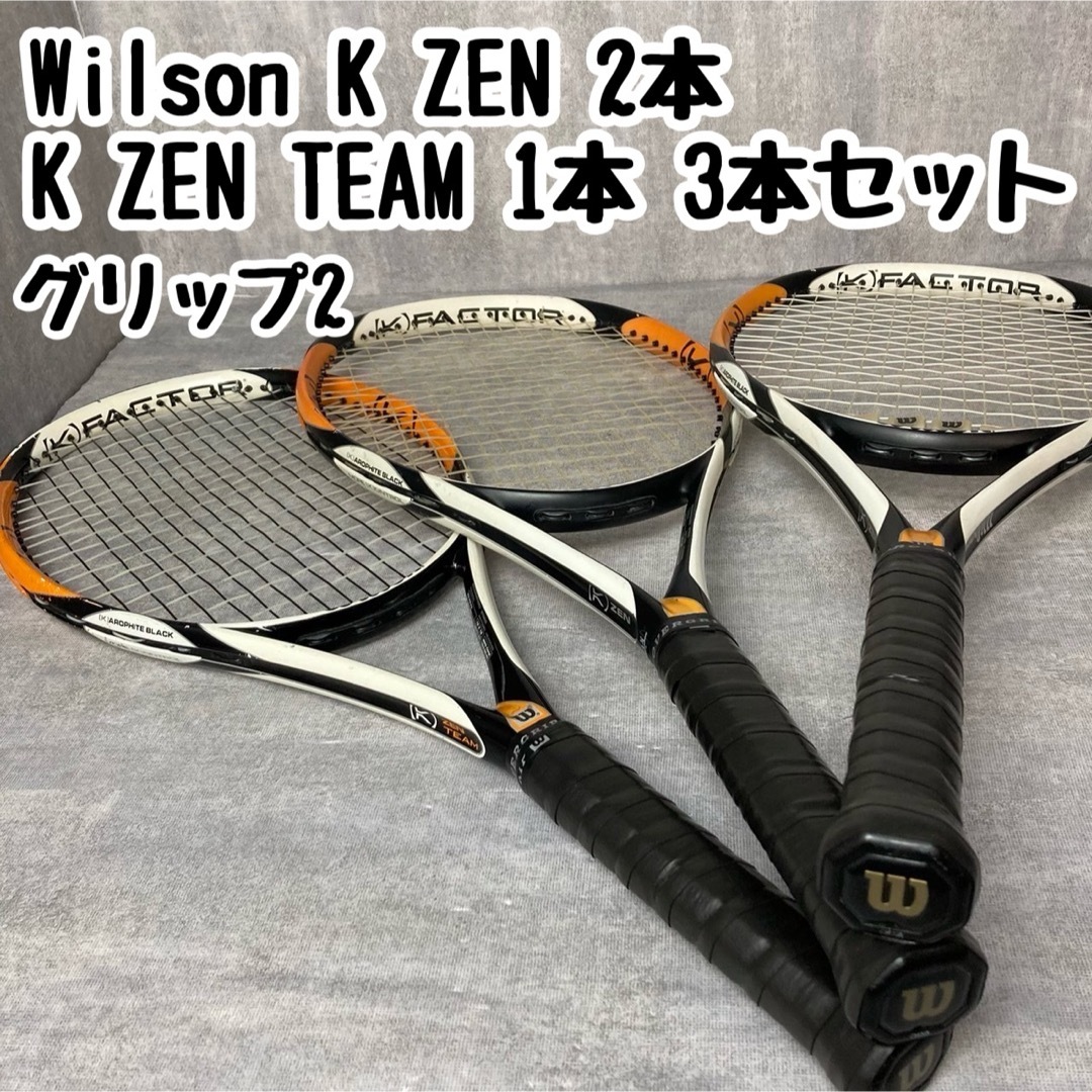 wilson(ウィルソン)のWilson ウィルソン K ZEN 2本 K ZEN TEAM 1本 セット スポーツ/アウトドアのテニス(ラケット)の商品写真