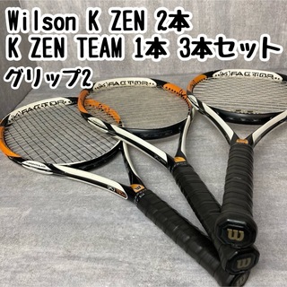 Wilson ウィルソン K ZEN 2本 K ZEN TEAM 1本 セット
