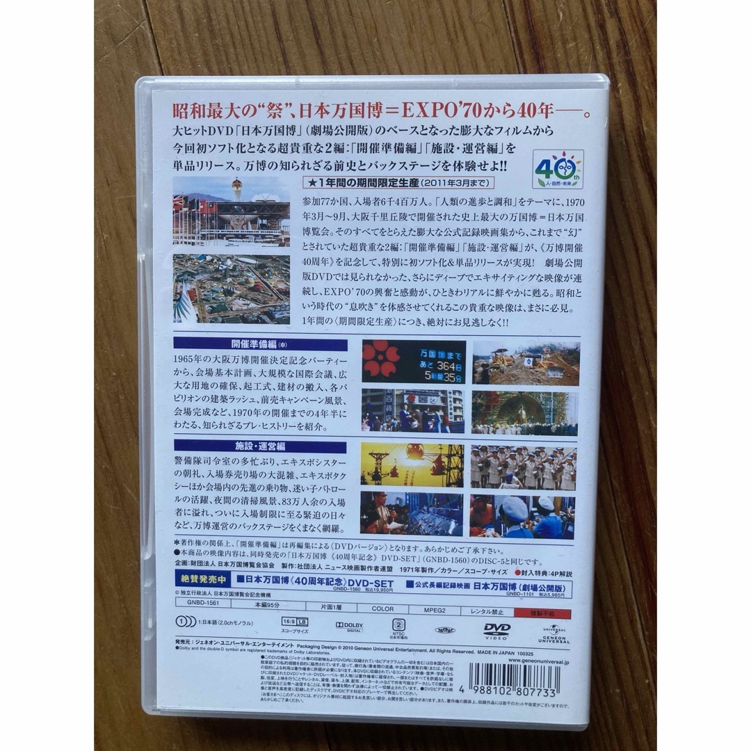 日本万国博　期間限定生産DVD-BOX & 40周年記念DVD エンタメ/ホビーのDVD/ブルーレイ(日本映画)の商品写真