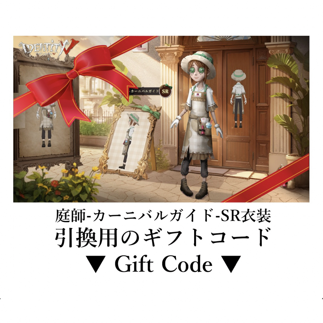 イマーシブフォート東京 第五人格 限定特典 オリジナルステッカー　庭師SR衣装 エンタメ/ホビーのおもちゃ/ぬいぐるみ(キャラクターグッズ)の商品写真