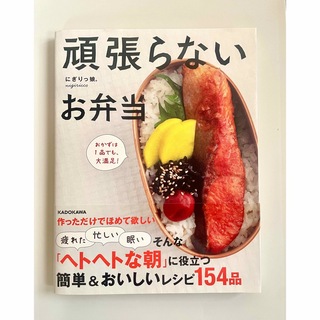 頑張らないお弁当　にぎりっ娘。(料理/グルメ)