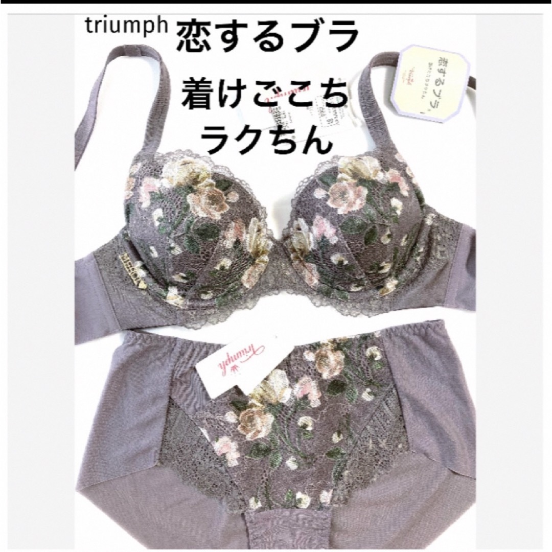 Triumph(トリンプ)の【新品タグ付】トリンプ／恋するブラ・リラクシングブラC65M（定価¥9,350） レディースの下着/アンダーウェア(ブラ&ショーツセット)の商品写真