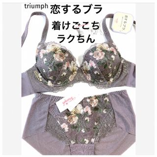 トリンプ(Triumph)の【新品タグ付】トリンプ／恋するブラ・リラクシングブラC65M（定価¥9,350）(ブラ&ショーツセット)