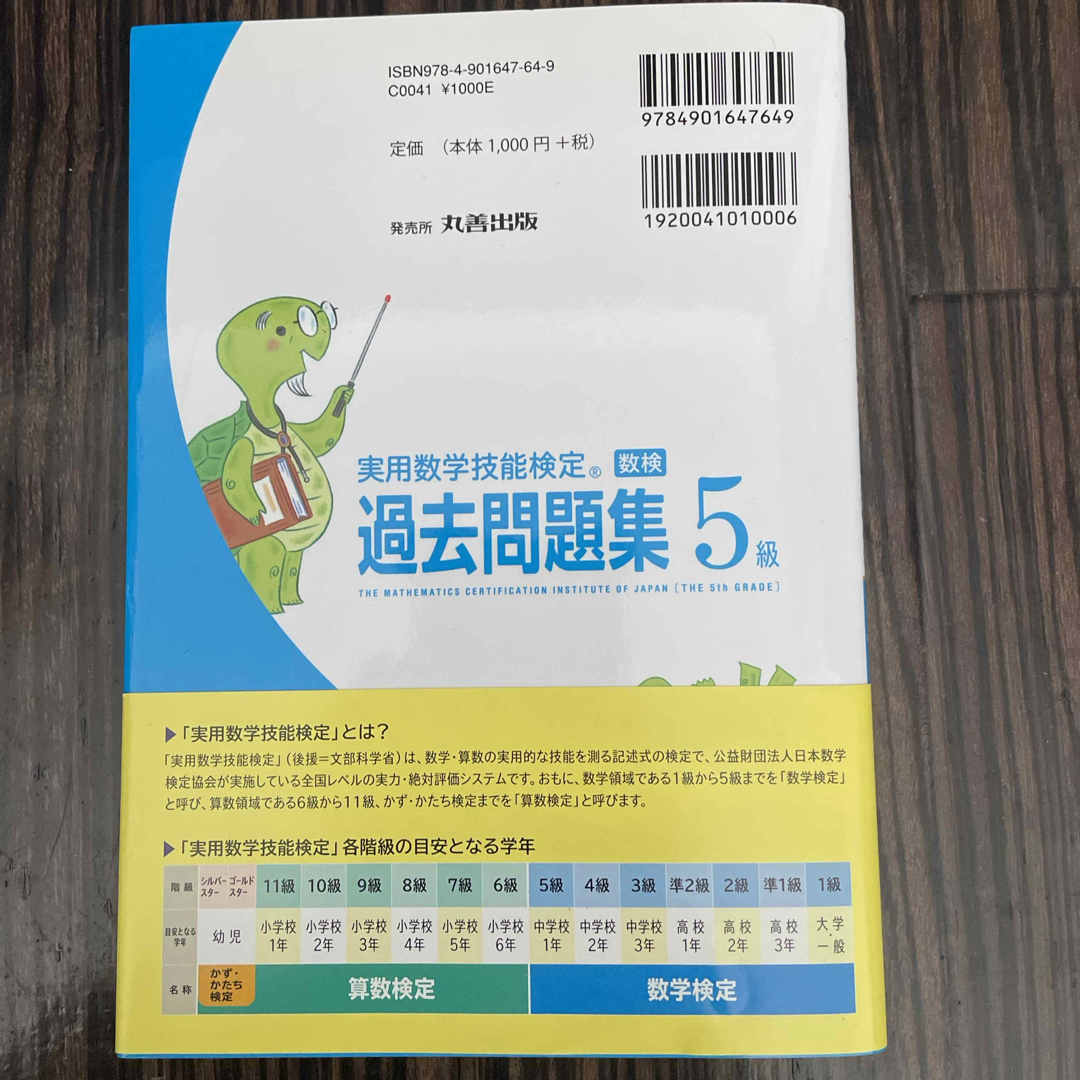 実用数学技能検定　過去問題集　数学検定５級 エンタメ/ホビーの本(資格/検定)の商品写真