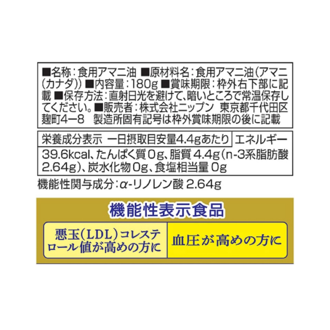 ニップン(ニップン)のニップン　アマニ油　5本　180g  アマニオイル　機能性表示食品 食品/飲料/酒の食品(調味料)の商品写真