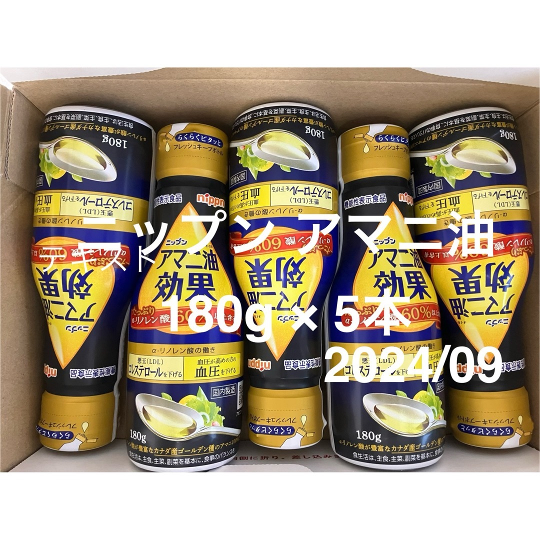 ニップン(ニップン)のニップン　アマニ油　5本　180g  アマニオイル　機能性表示食品 食品/飲料/酒の食品(調味料)の商品写真