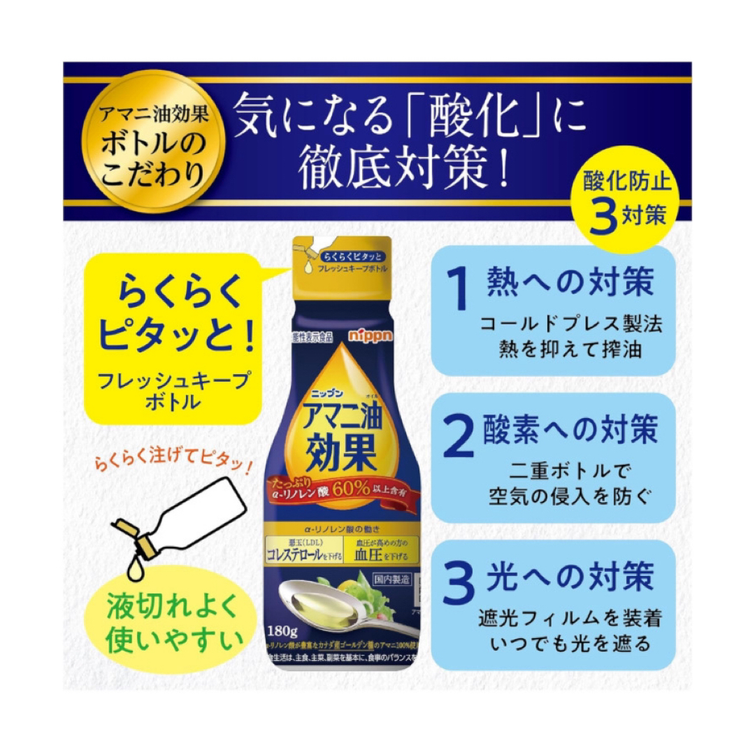 ニップン(ニップン)のニップン　アマニ油　5本　180g  アマニオイル　機能性表示食品 食品/飲料/酒の食品(調味料)の商品写真