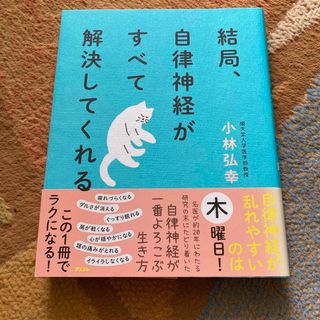 結局、自律神経がすべて解決してくれる(その他)