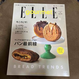 エル(ELLE)のElle Gourmet (エル・グルメ) 2023年 05月号 [雑誌](料理/グルメ)