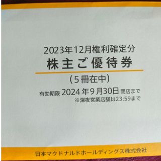 マクドナルド(マクドナルド)の【Reirei様】マクドナルド株主優待券13冊(フード/ドリンク券)