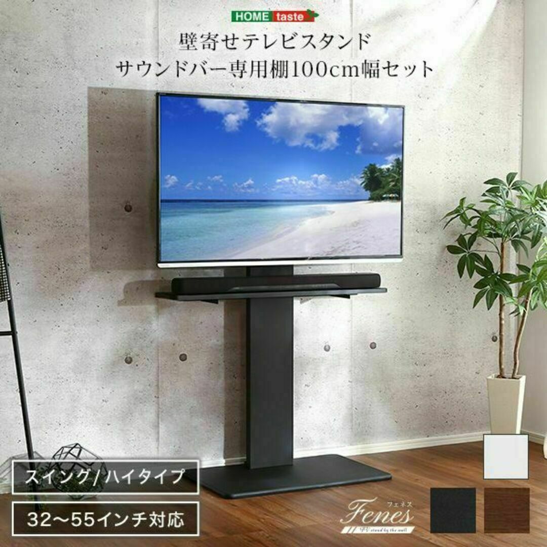 壁寄せテレビスタンド ハイスイングタイプ　ロー・ハイ共通 サウンドバー SET インテリア/住まい/日用品の収納家具(リビング収納)の商品写真