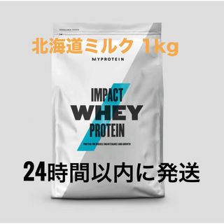 マイプロテイン(MYPROTEIN)の【北海道ミルク】マイプロテイン 1kg ホエイプロテイン(プロテイン)