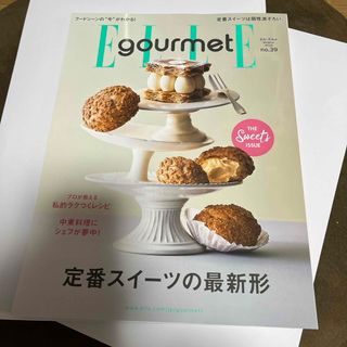 エル(ELLE)のElle Gourmet (エル・グルメ) 2024年 03月号 [雑誌](料理/グルメ)