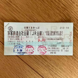 青春18きっぷ　1回分(鉄道乗車券)