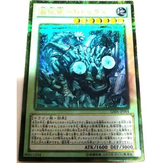 ユウギオウ(遊戯王)の早い者勝ち！大人気！　遊戯王　巌征竜－レドックス　GS06　ゴールドシークレット(シングルカード)