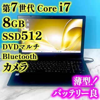 トウシバ(東芝)の第7世代 Core i7✨メモリ8GB✨SSD512GB✨快適動作ノートパソコン(ノートPC)