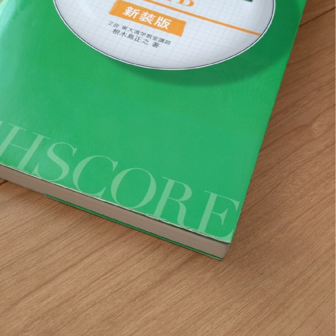 ハイスコア！共通テスト攻略　地理Ｂ　新装版 エンタメ/ホビーの本(語学/参考書)の商品写真