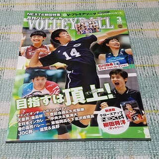 VOLLEYBALL (バレーボール) 2016年 03月号 [雑誌](趣味/スポーツ)