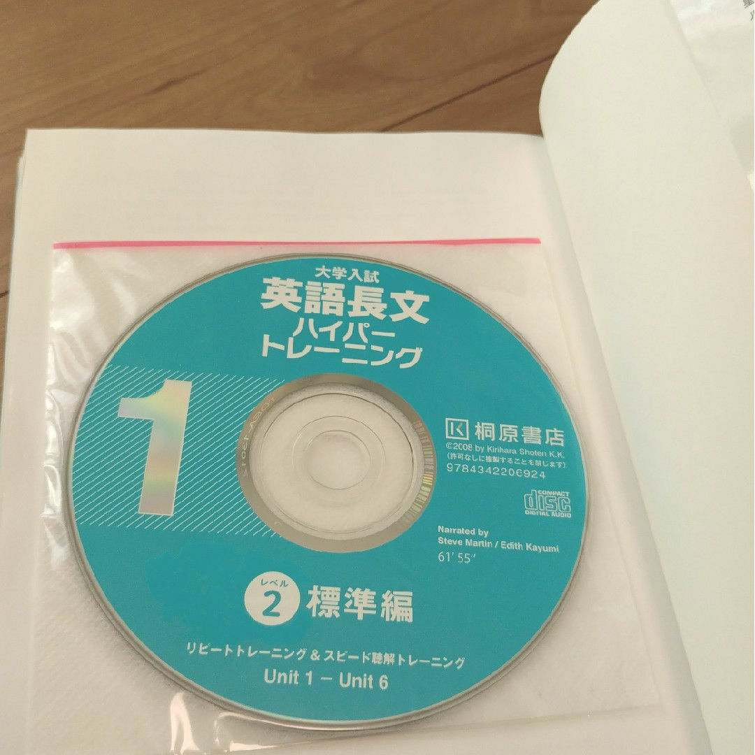 大学入試英語長文ハイパートレーニング　標準編 エンタメ/ホビーの本(語学/参考書)の商品写真