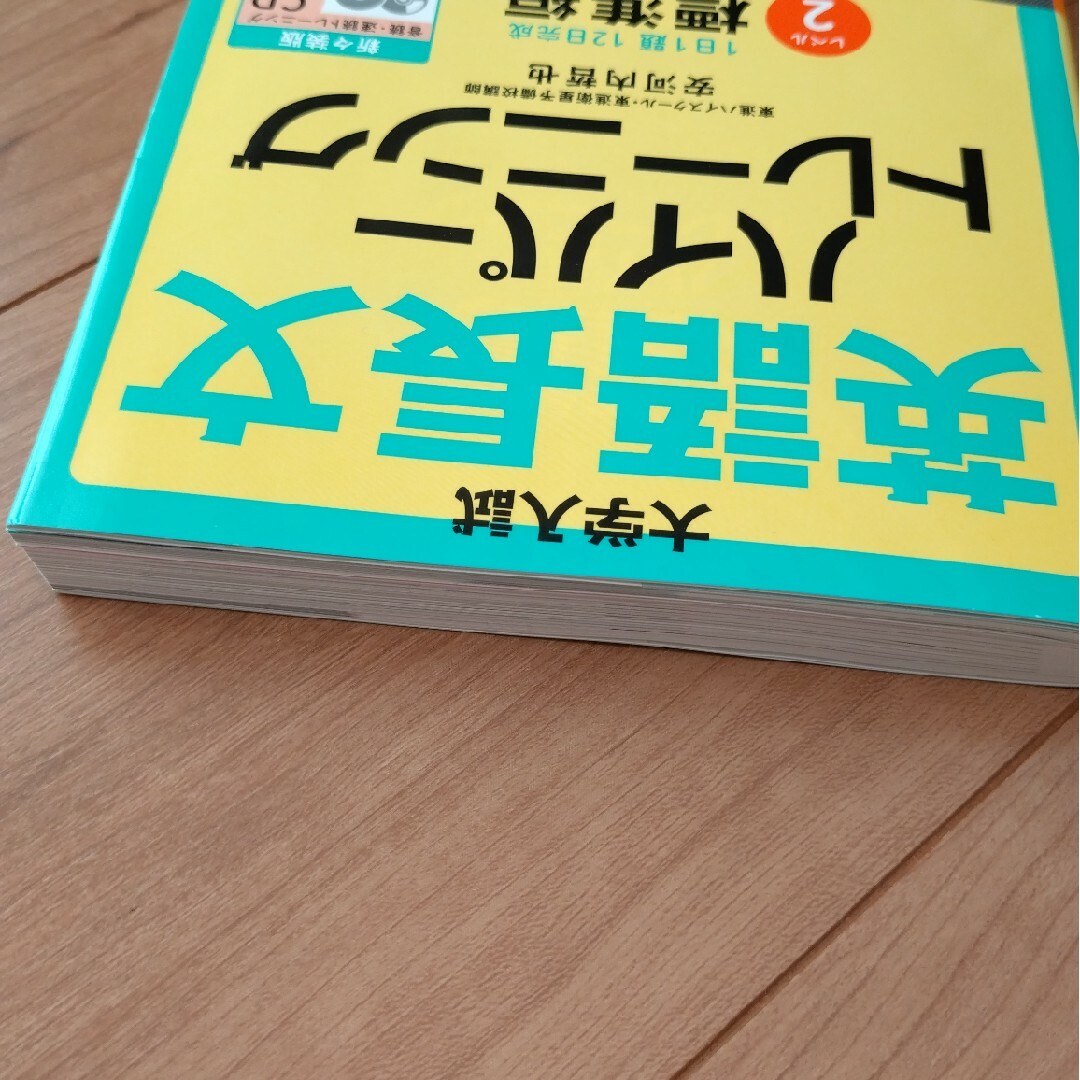 大学入試英語長文ハイパートレーニング　標準編 エンタメ/ホビーの本(語学/参考書)の商品写真