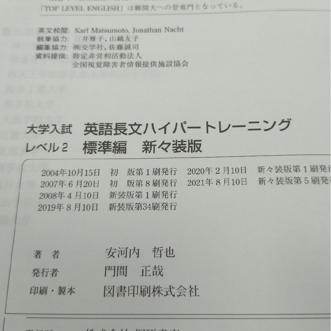 大学入試英語長文ハイパートレーニング　標準編 エンタメ/ホビーの本(語学/参考書)の商品写真